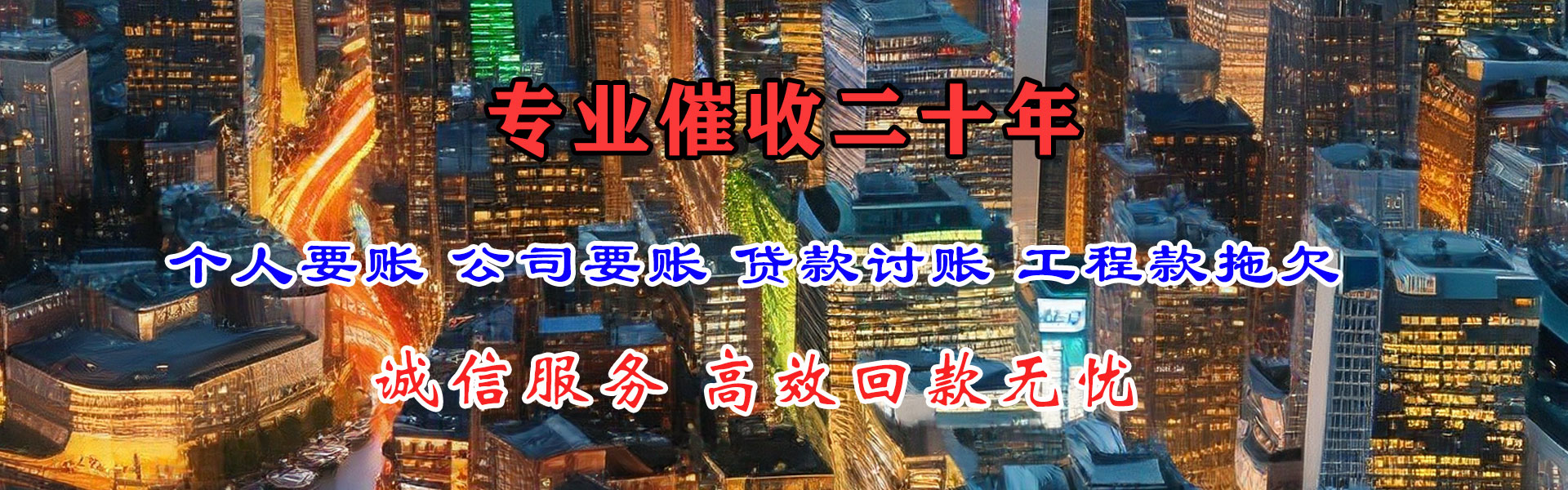 巢湖收债公司